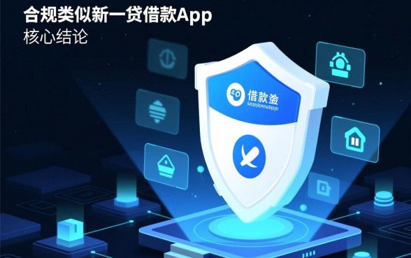 类似新一贷的正规借款平台有哪些