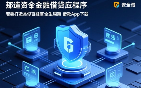 类似百融云创的借款软件安全吗,有哪些正规靠谱的借贷app 类似百融云创的借款软件安全吗