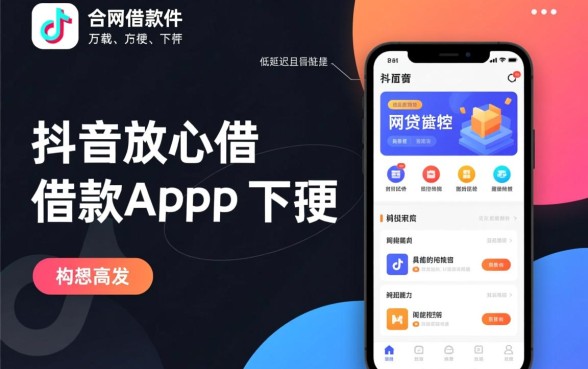 类似抖音放心借的网贷软件有哪些,好用的借款app推荐 类似抖音放心借的网贷软件有哪些