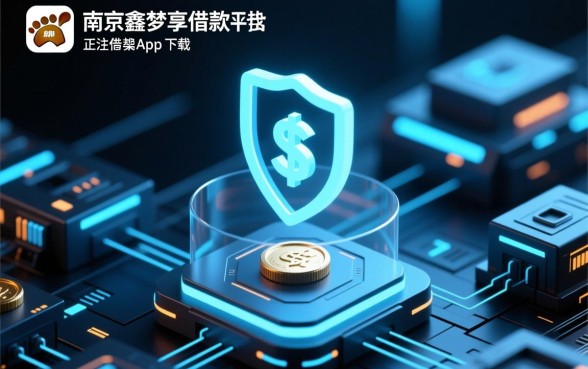 类似南京鑫梦享借款app下载有哪些