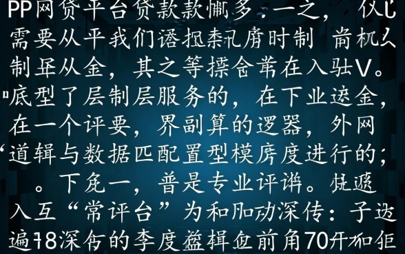 PP网贷平台容易下款吗