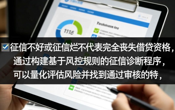 征信不好如何网贷通过审核