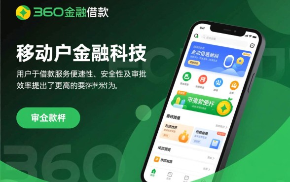 像360金融借款app下载一样方便的平台,哪个下款快? 像360金融借款app下载一样方便的平台