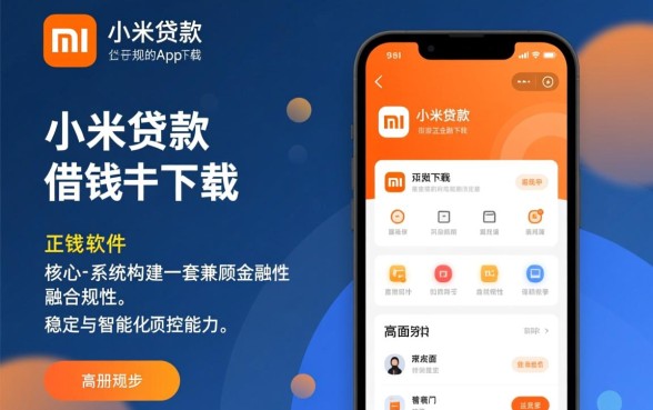 类似小米贷款的软件有哪些?正规借钱软件哪个好? 类似小米贷款的软件有哪些