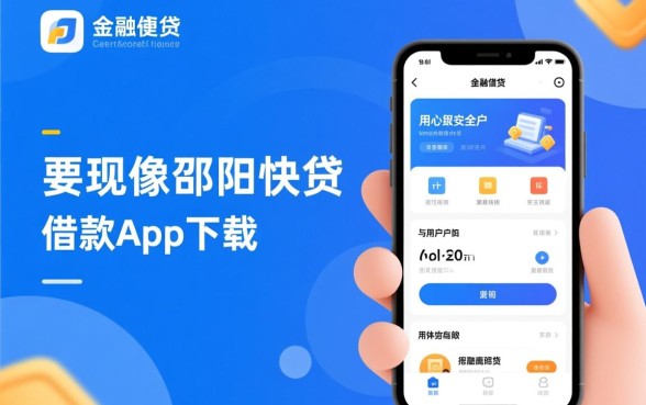 哪个借款app下款快?像邵阳快贷一样方便的贷款软件有哪些 像邵阳快贷一样方便的贷款软件有哪些