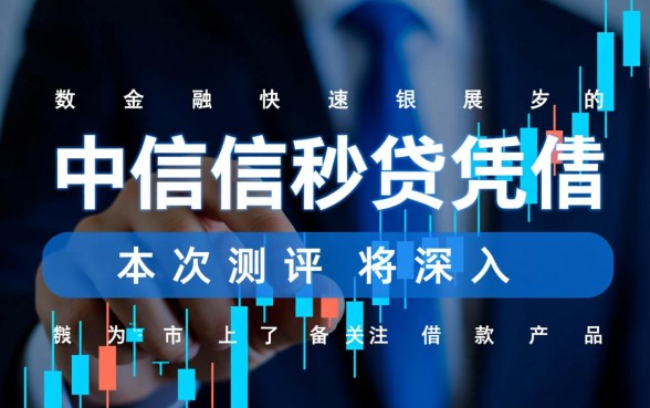 像中信信秒贷一样方便的借款软件有哪些