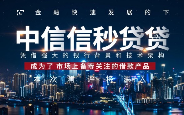 像中信信秒贷一样方便的借款软件有哪些