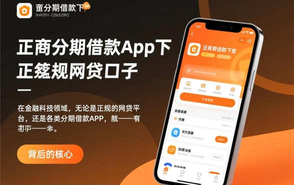 类似晋商分期正规的网贷口子有哪些