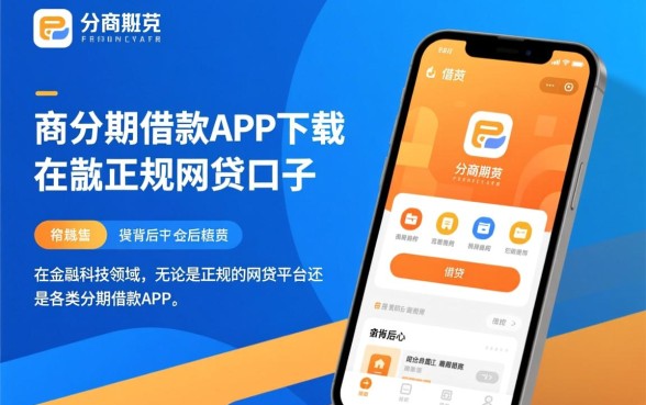 类似晋商分期正规的网贷口子有哪些