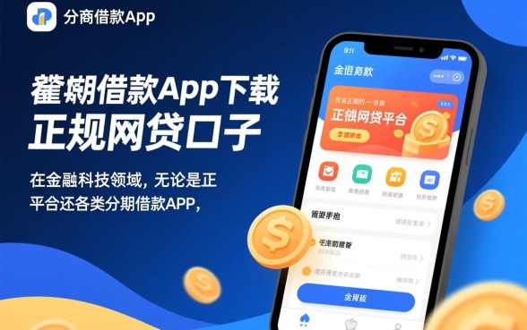 类似晋商分期正规的网贷口子有哪些