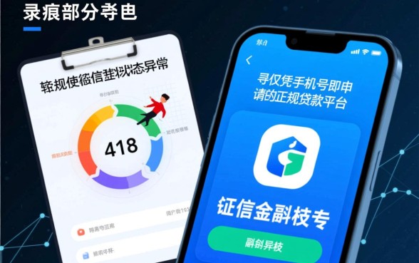 征信不好凭手机号贷款正规平台是