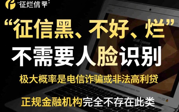 征信黑了怎么贷款,有哪些不需要人脸识别的软件? 有哪些不需要人脸识别的软件