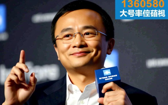 马化腾手机号1360580是真的吗