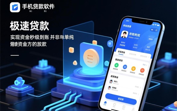这款手机贷款软件到底有何优势