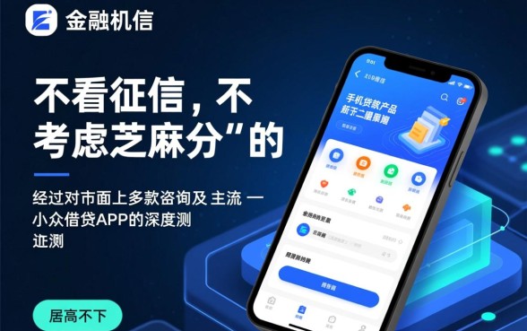 不看征信手机贷款真的有吗