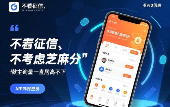 不看征信手机贷款真的有吗