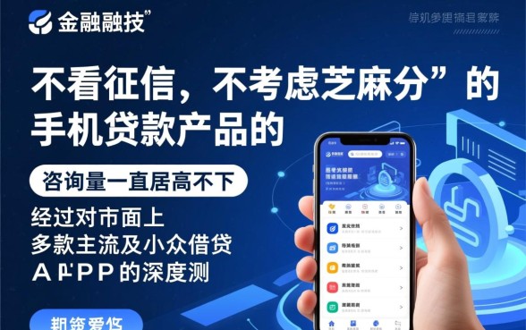 不看征信手机贷款真的有吗