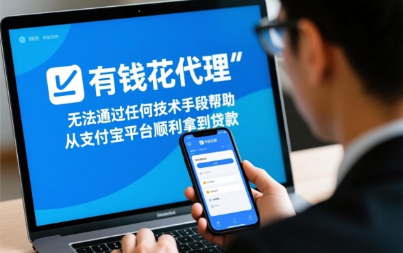 有钱花代理能从支付宝贷款吗