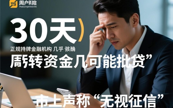 征信不好能贷款吗,征信黑有哪些30天的小额贷款 征信黑有哪些30天的小额贷款