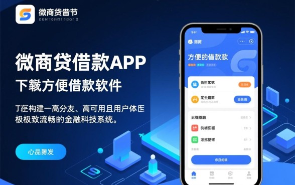 类似微商贷的借款软件有哪些