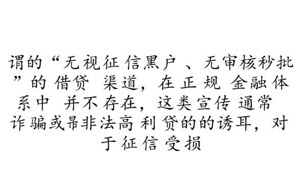 无审核秒批的口子真的有吗