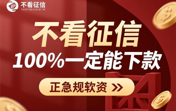 不看征信贷款5000一定能下来的软件有哪些,怎么申请必下 不看征信贷款5000一定能下来的软件有哪些
