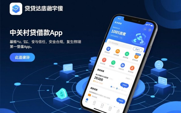 像中关村贷一样正规的借款软件有哪些?正规借款app怎么下载? 像中关村贷一样正规的借款软件有哪些