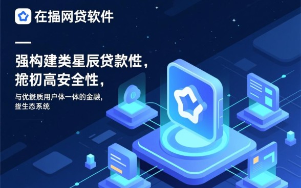类似星辰贷的正规网贷软件有哪些