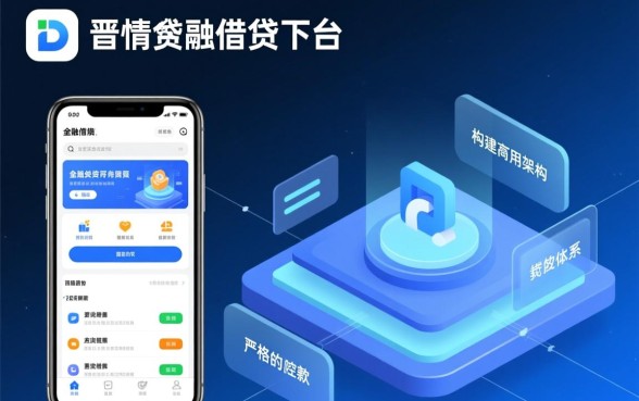 有哪些类似晋情贷的正规贷款软件