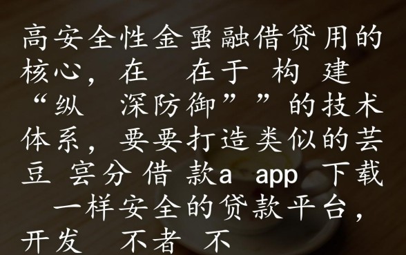 类似芸豆分借款app下载一样安全的贷款平台有哪些,哪个靠谱? 类似芸豆分借款app下载一样安全的贷款平台有哪些