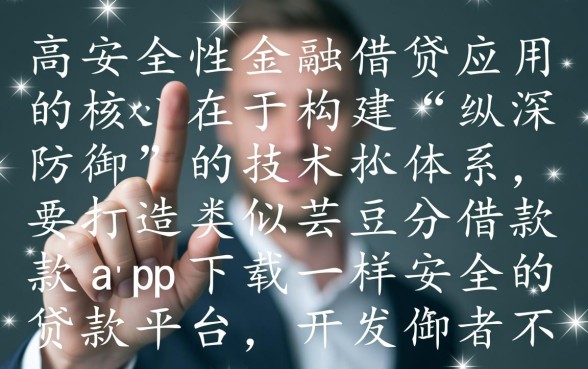 类似芸豆分借款app下载一样安全的贷款平台有哪些,哪个靠谱? 类似芸豆分借款app下载一样安全的贷款平台有哪些