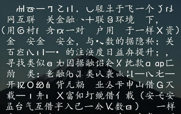 类似火山融借款app下载的平台安全吗