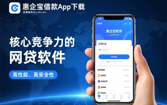 类似惠企宝借款app下载的软件有哪些,正规网贷软件哪个安全 类似惠企宝借款app下载的软件有哪些
