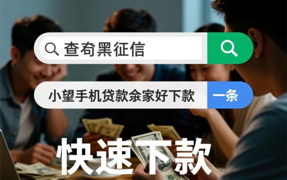 征信不好小额贷款哪家好