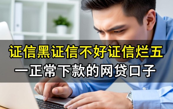 五一期间正常放款的网贷口子