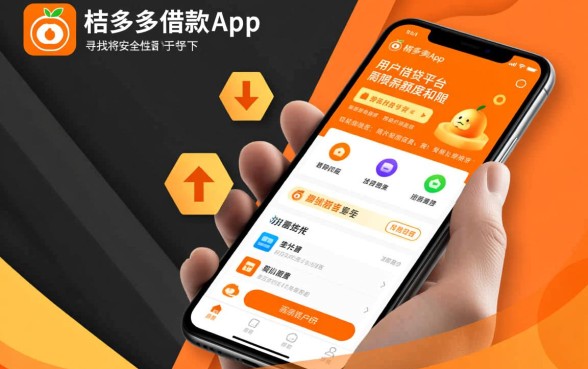 桔多多借款app下载安全吗