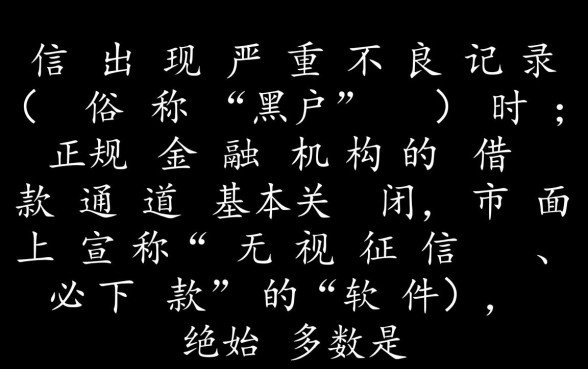 征信黑征信不好怎么借钱