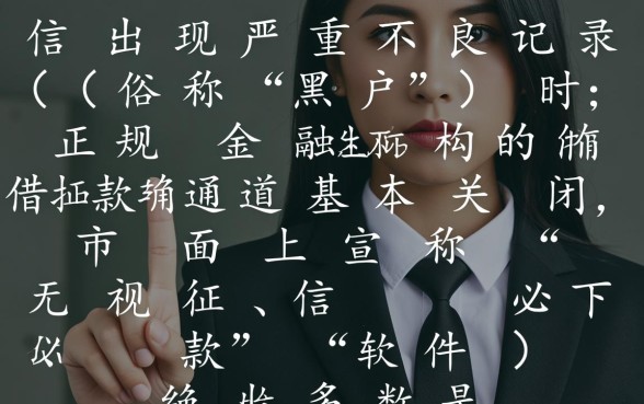 征信黑征信不好怎么借钱