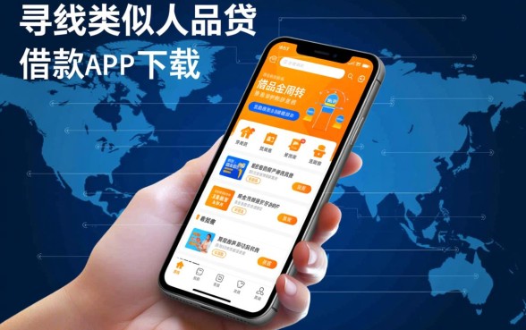 类似人品贷的正规借款app有哪些