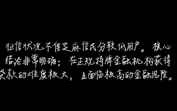 芝麻信用分540能成功下款吗