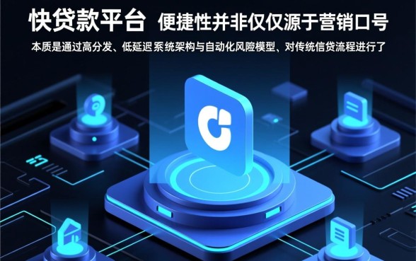 为什么选择下款快贷款平台更便捷