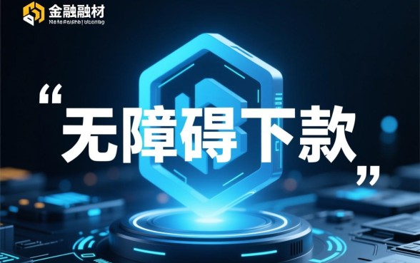 2026年有哪些网贷平台能保证下款无障碍