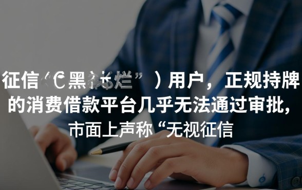 征信黑了能下款的口子