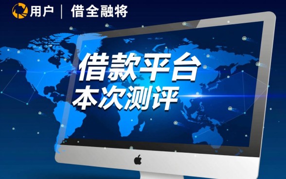 像好贷网借款app下载一样方便的借款平台有哪些