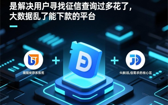 征信查询过多大数据乱了怎么贷