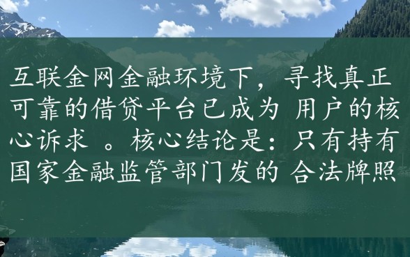 像鑫合汇一样安全的网贷软件有哪些