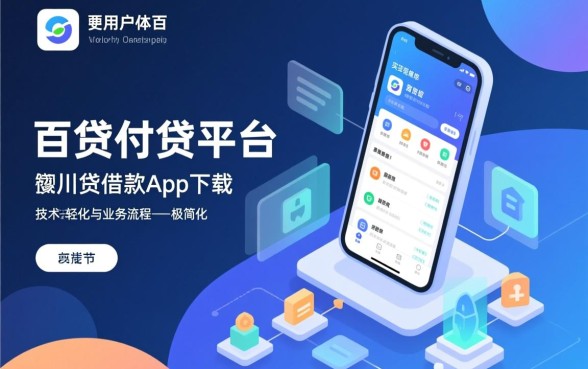 像百川贷借款app下载一样方便的网贷口子有哪些,2026容易通过吗? 像百川贷借款app下载一样方便的网贷口子有哪些