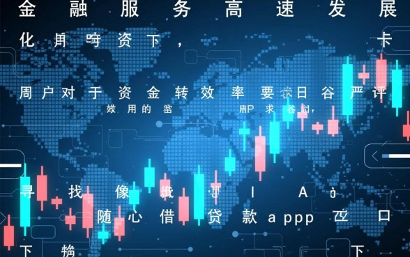 像随心贷借款app下载一样方便的贷款口子有哪些?哪个容易下款? 像随心贷借款app下载一样方便的贷款口子有哪些