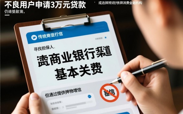 征信不好哪里可以贷款三万元呢