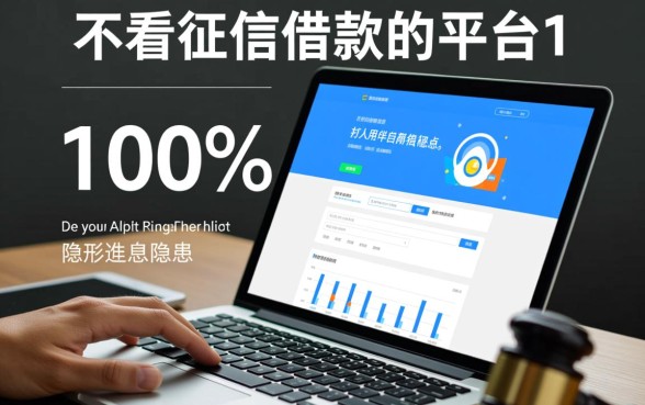 不看征信借钱的平台能借到苹果手机吗